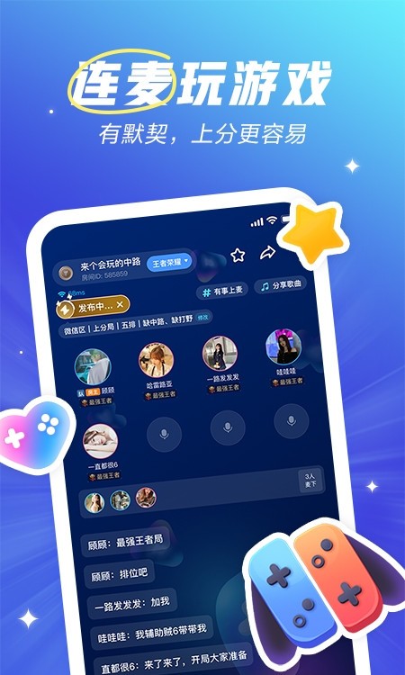 欢游语音