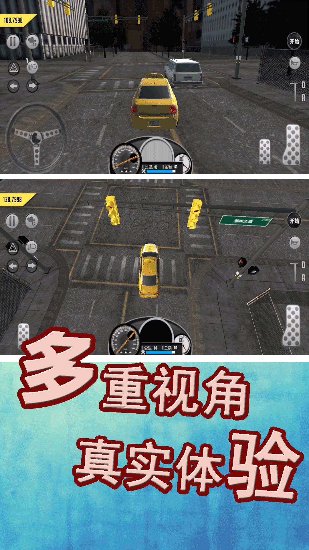 模拟城市出租车