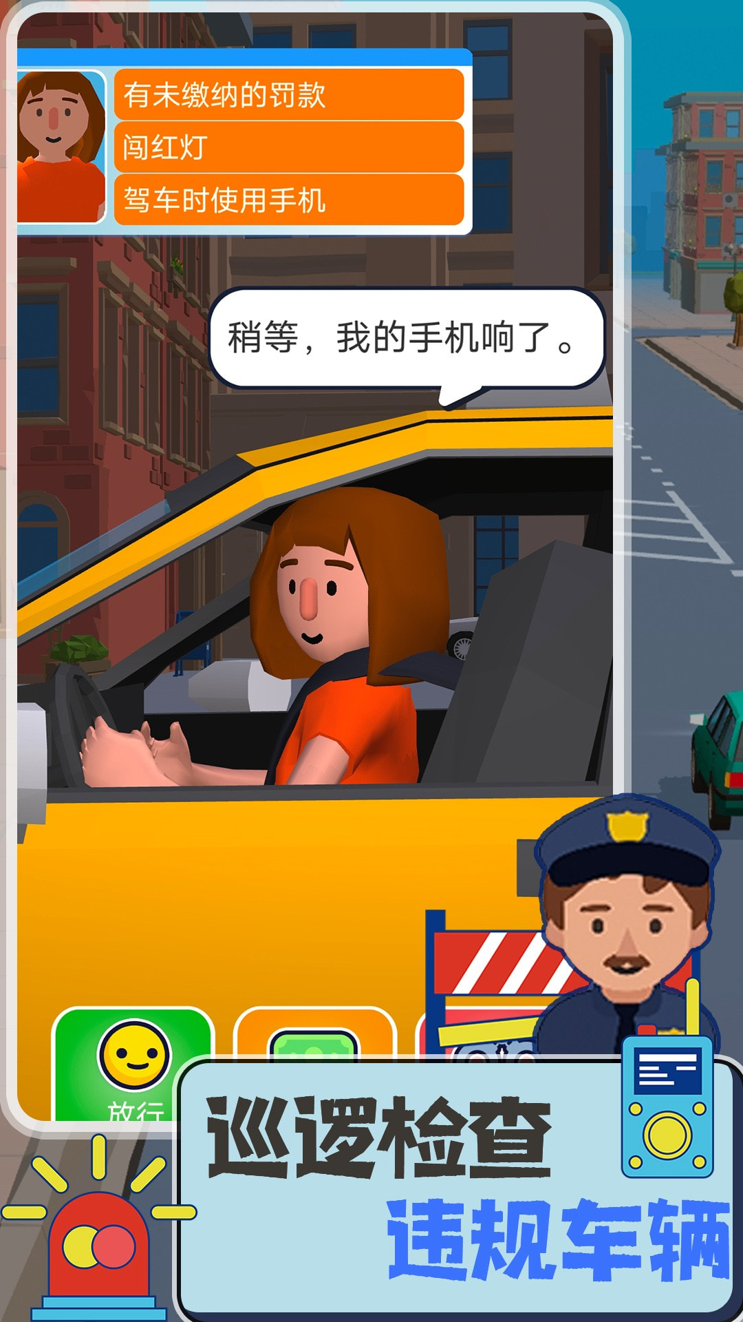 真实警察模拟器