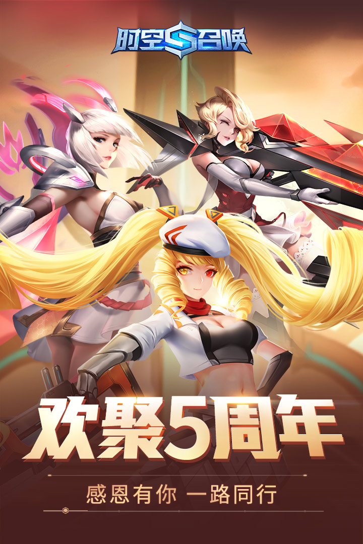 时空召唤九游版