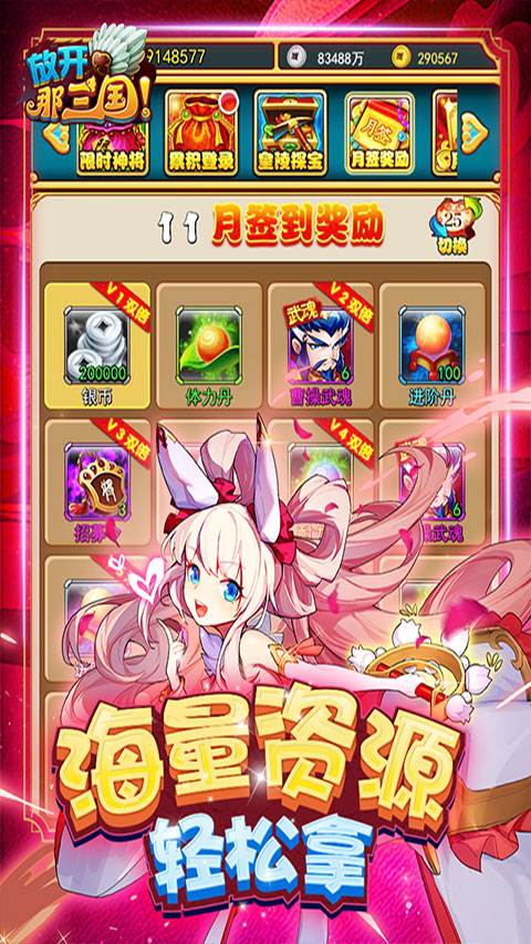 放开那三国单机版