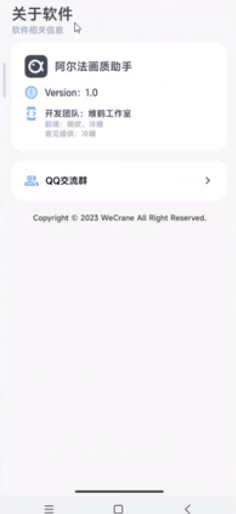 阿尔法画质助手