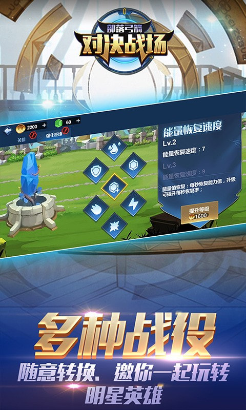 部落弓箭对决战场