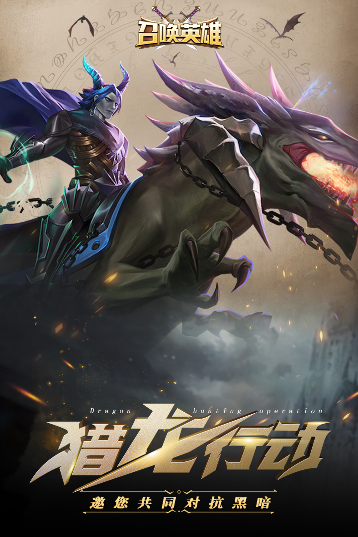 召唤英雄史诗之战（Summoner Hero）