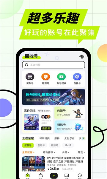 回收号