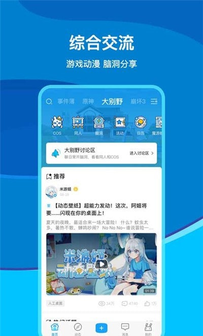 米游社