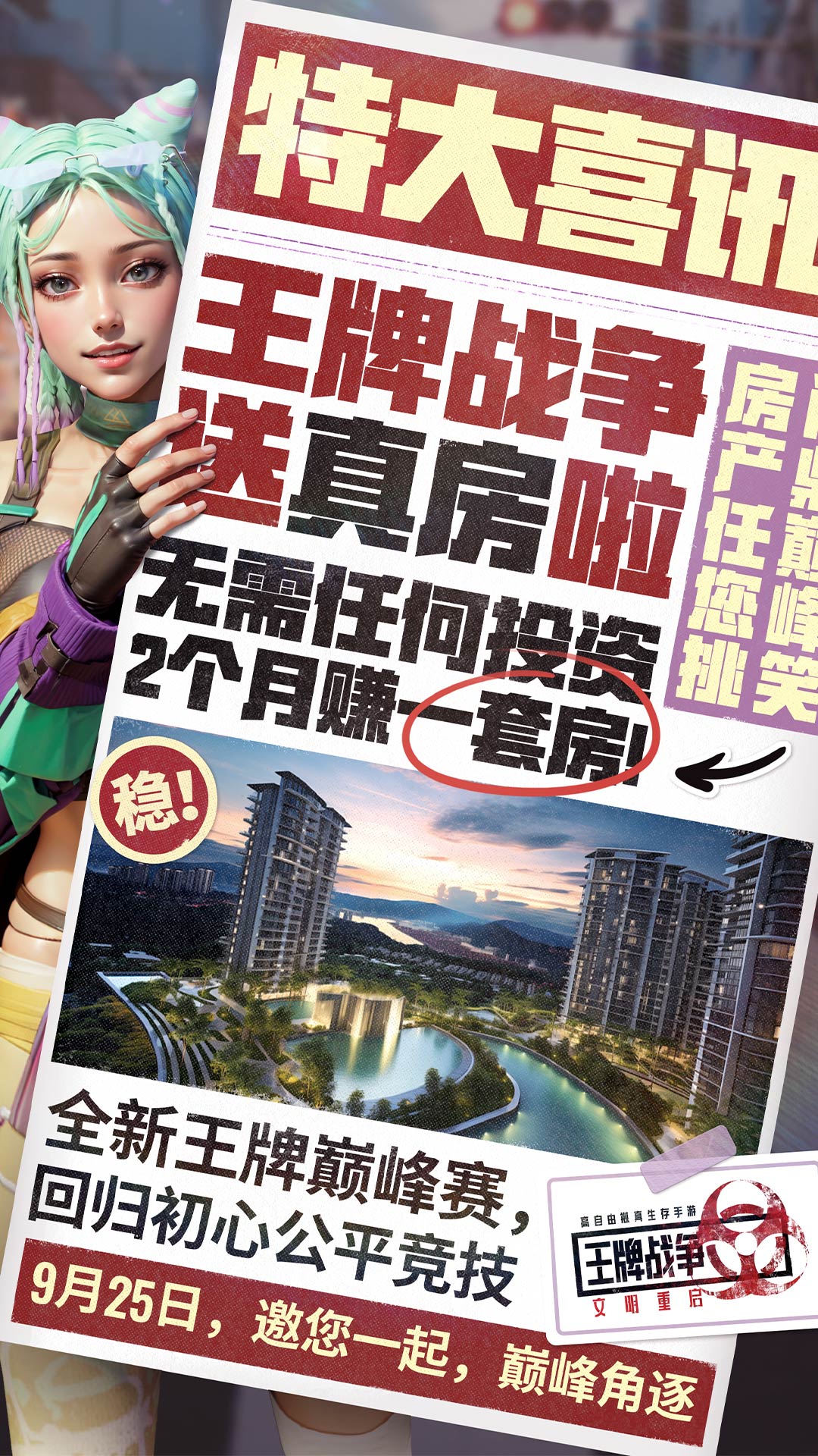 王牌战争vivo渠道服