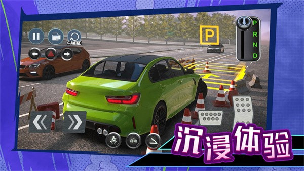科目二停车大师