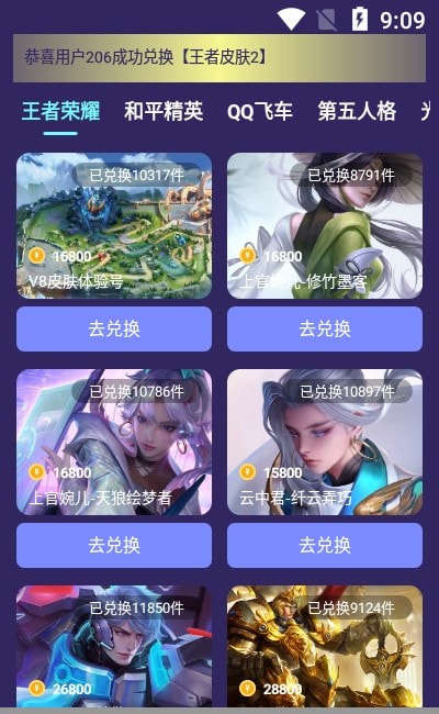 开心许愿星领皮肤