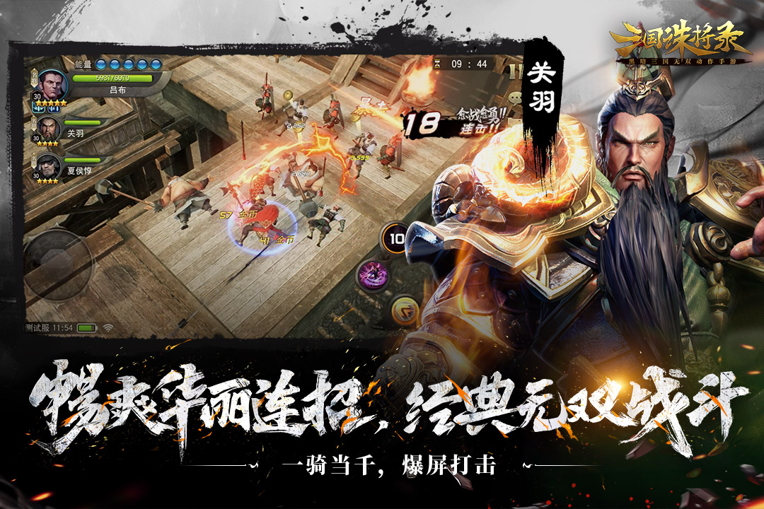 三国诛将录公测版