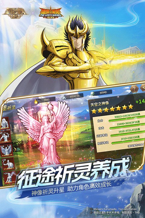 圣斗士星矢重生360版