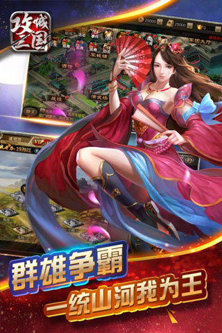 攻城三国