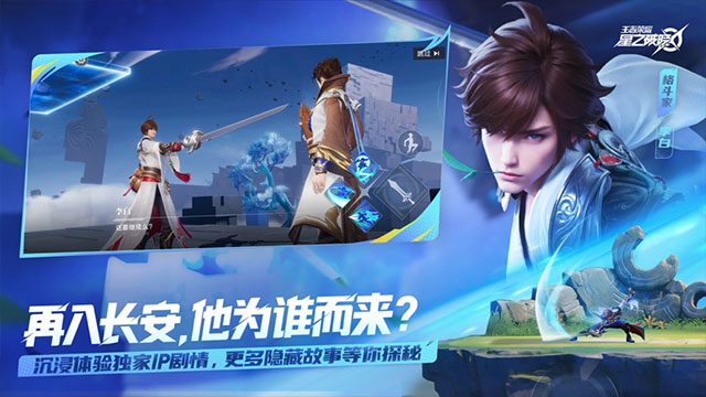 王者荣耀星之破晓