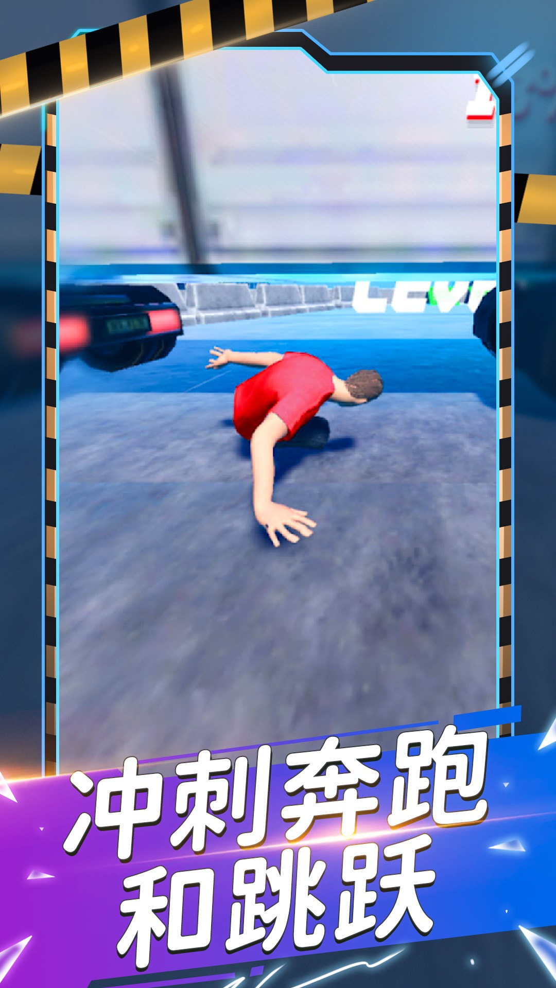 城市赛跑者