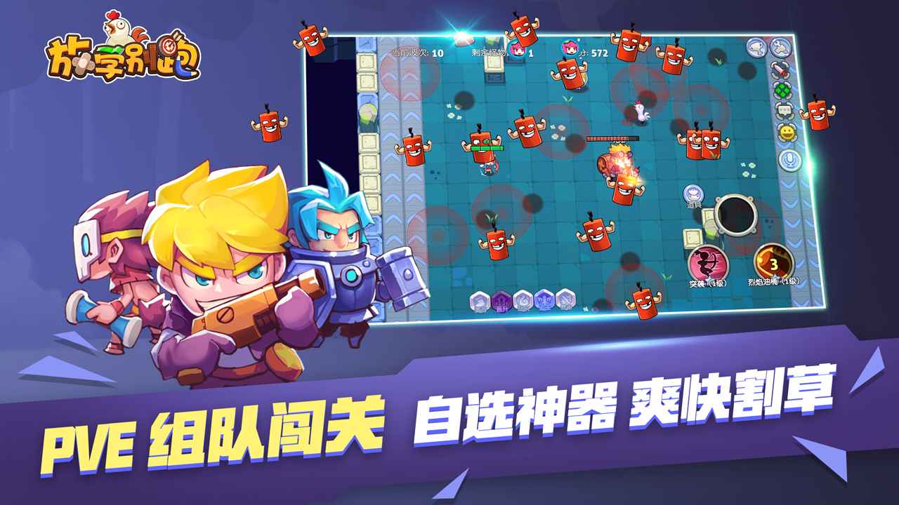 放学别跑九游渠道服
