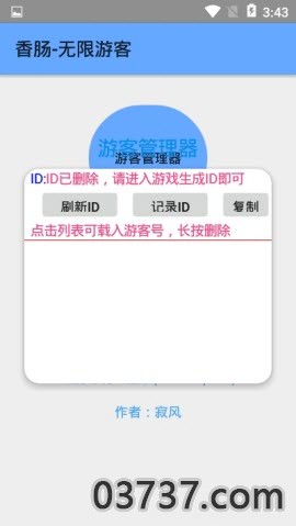 香肠无限游客