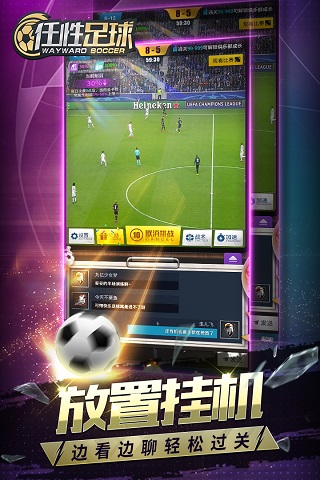 任性足球九游版