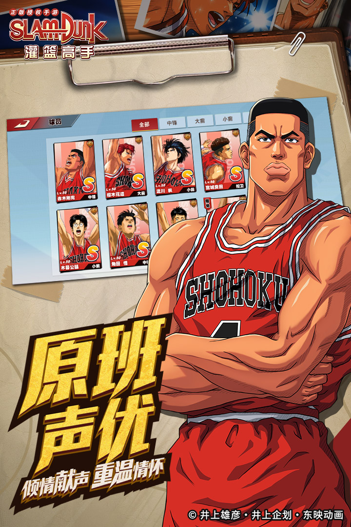 灌篮高手正版授权