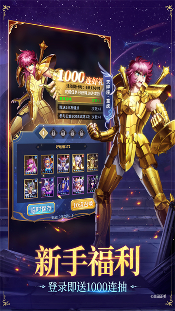 圣斗士星矢正义传说折扣服