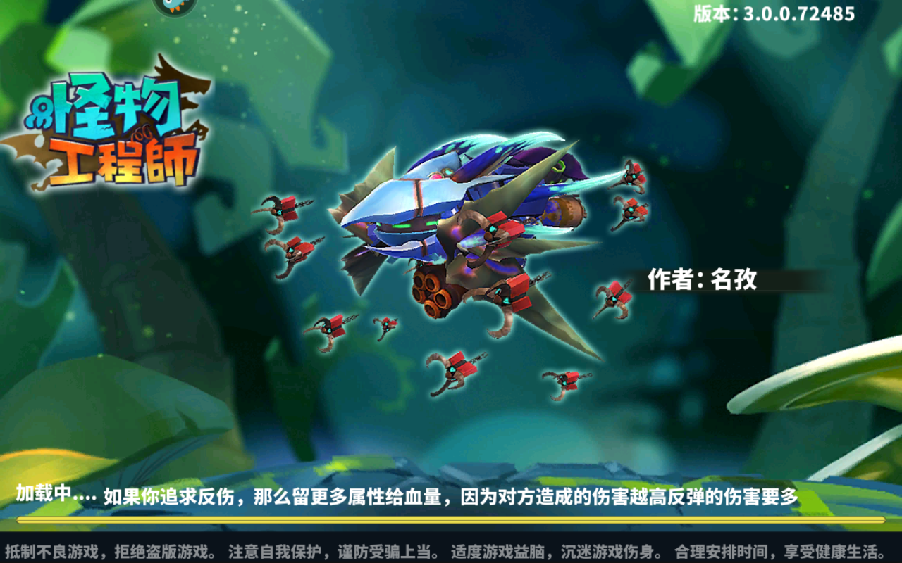 怪物工程师官方正版