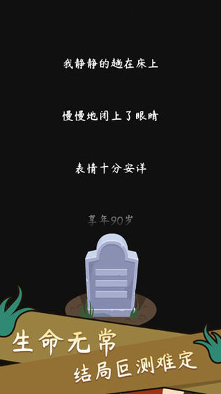 人生模拟器中国式人生内置MOD菜单