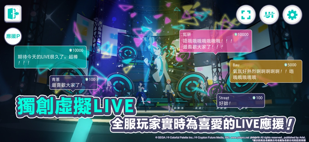 project sekai中文版