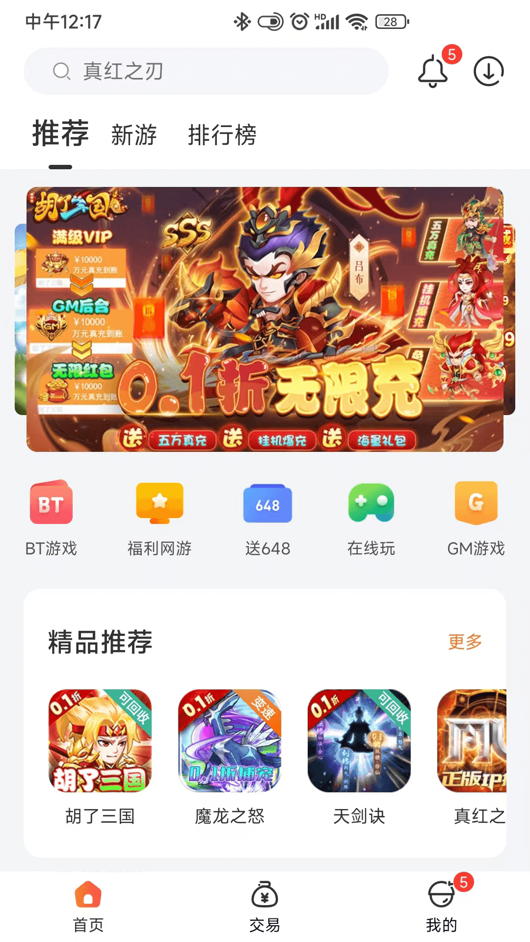 0.1折游戏盒