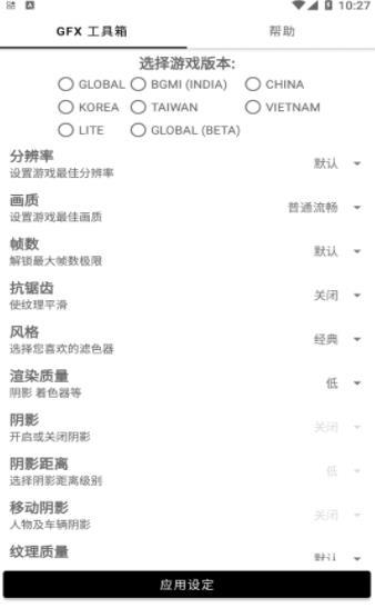 GFX Tool刺激战场画质助手