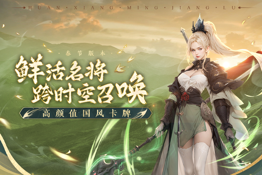 幻想名将录官网版