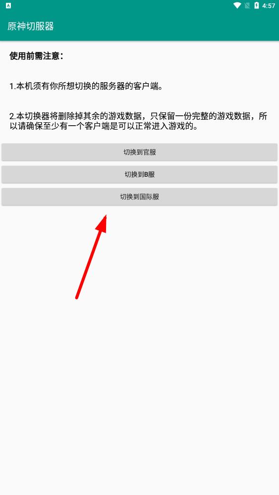 原神切换服务器