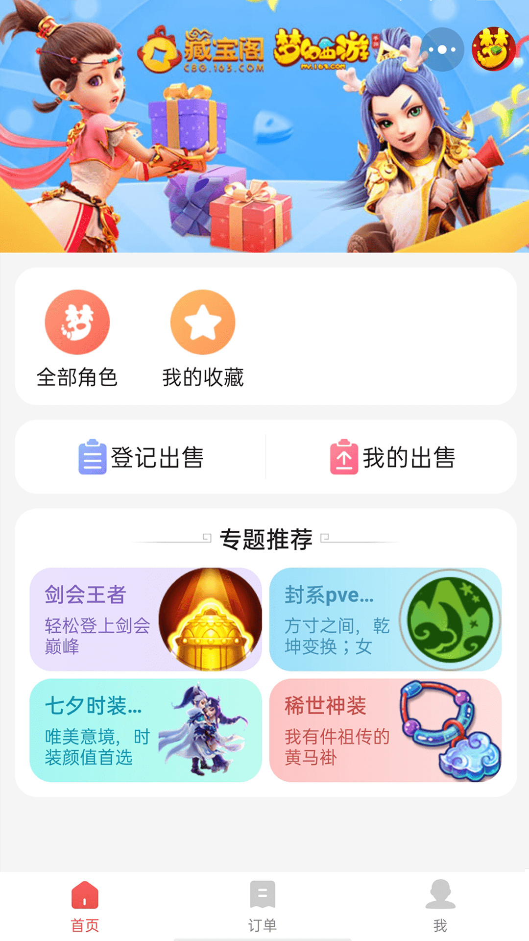 网易藏宝阁渠道版
