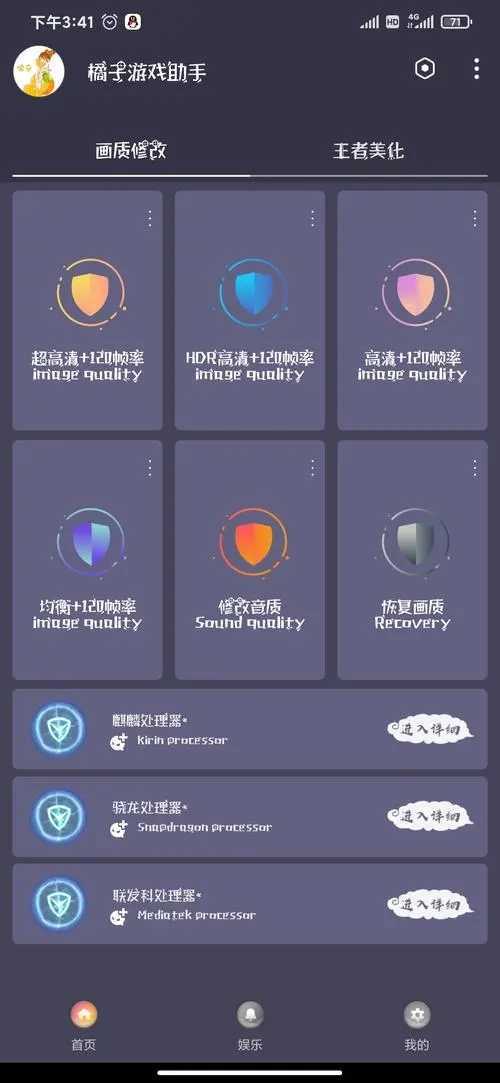 橘子画质修改器