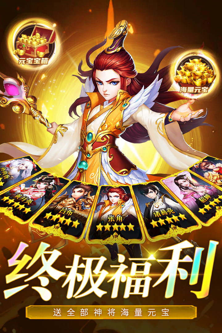 三国我是主公