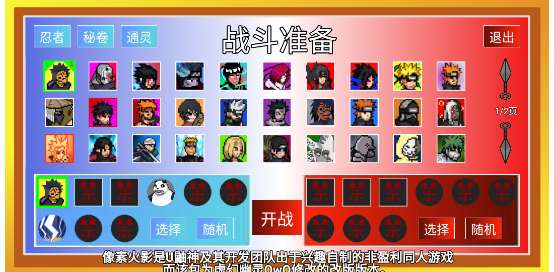 像素火影2025最新版