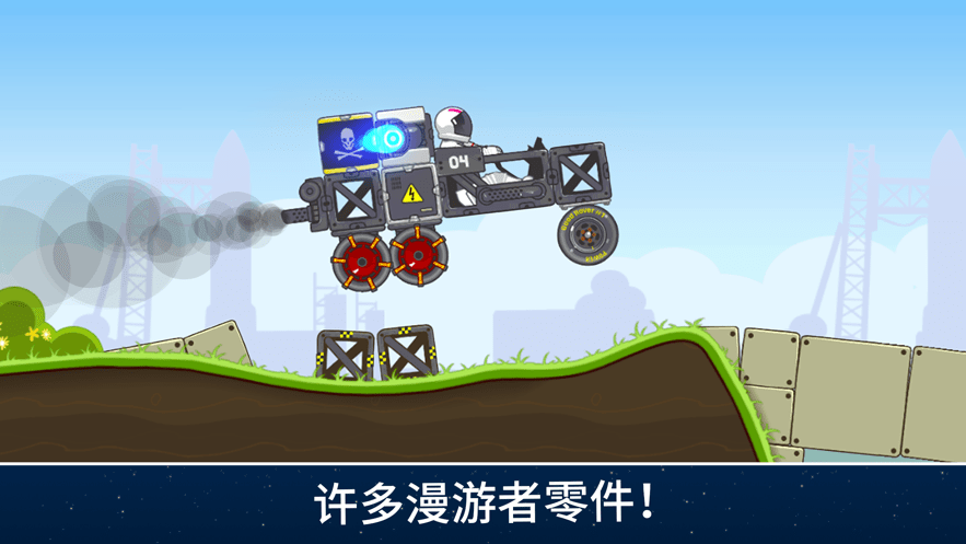 脑洞造车(爬坡太空车)