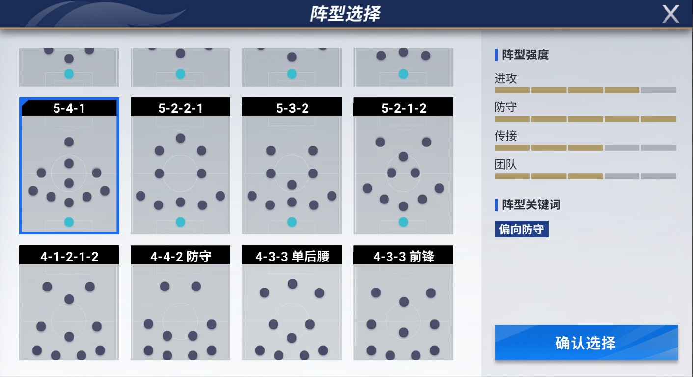 绿茵信仰最强阵容推荐截图3