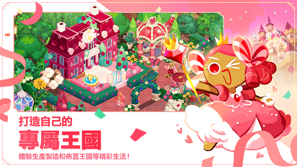 姜饼人王国官方版
