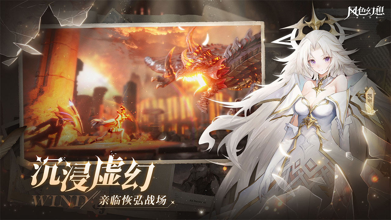 风色幻想命运传说公测版