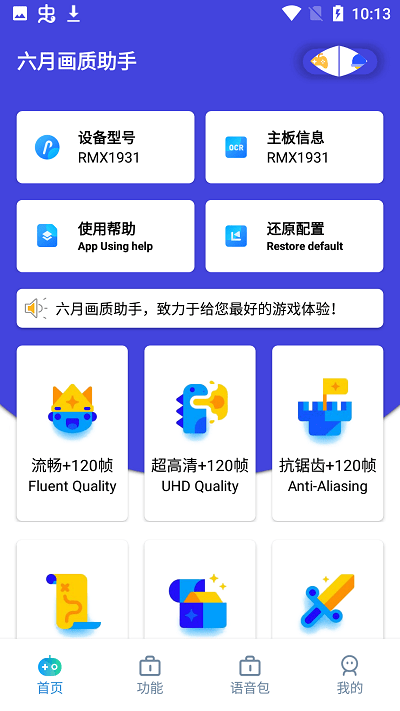 六月画质助手120帧