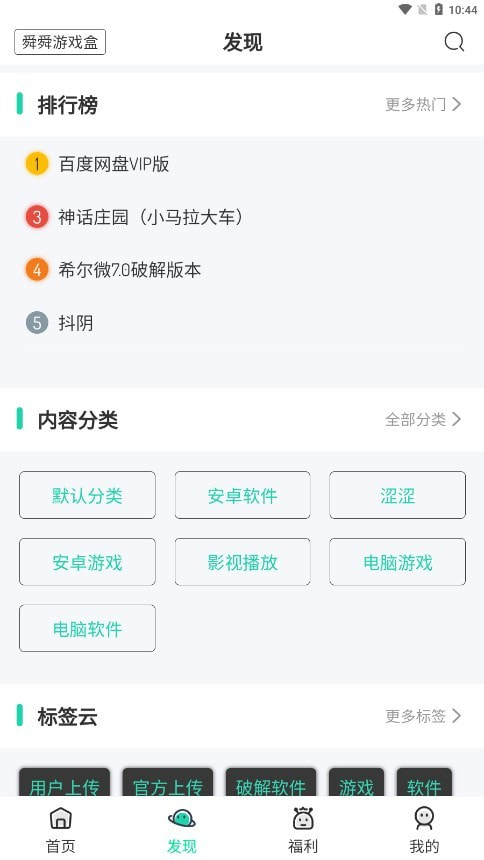 舜舜游戏盒6.0