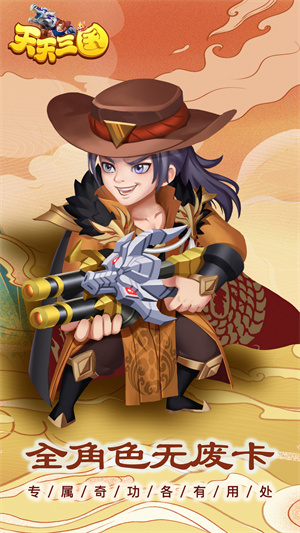 天天三国手机版