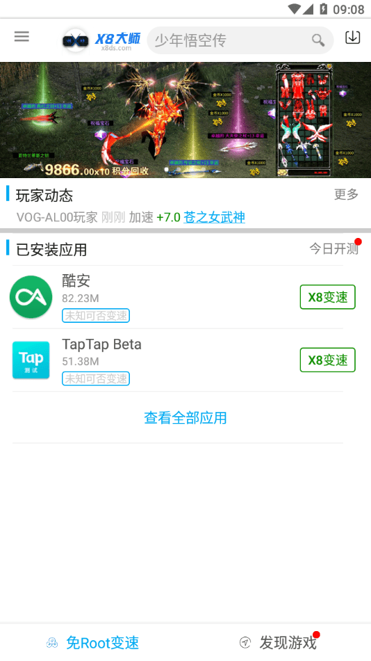 X8大师