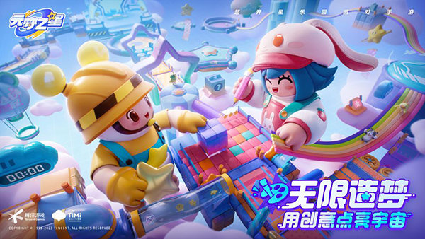 元梦之星最新版本
