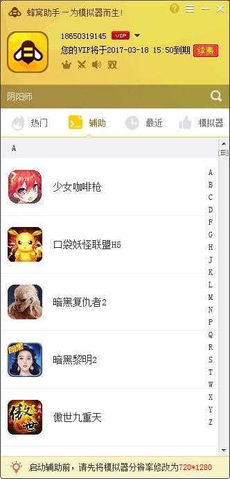 蜂窝助手PC电脑版
