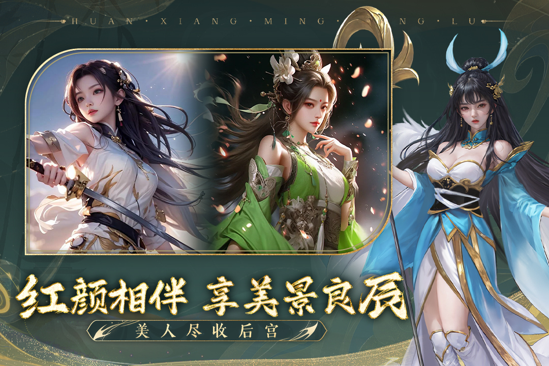 幻想名将录官网版