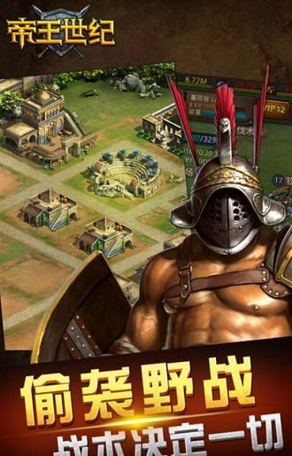 帝王世纪内购分享版