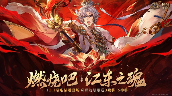 三国志幻想大陆