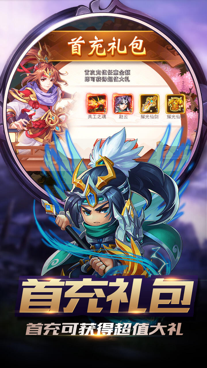 女神三国神将无双