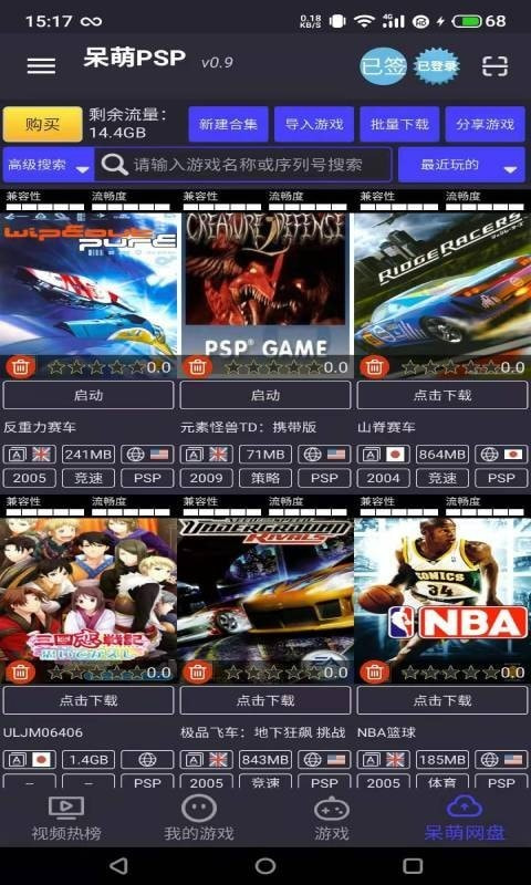 呆萌PSP模拟器 PPSSPP PSP模拟器