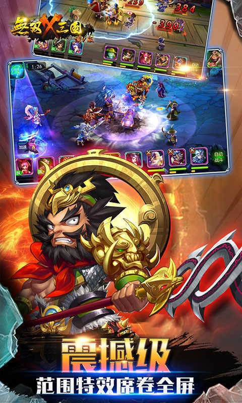 无双X三国